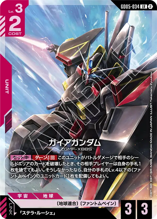 [GD05-034 LR] Gaia Gundam