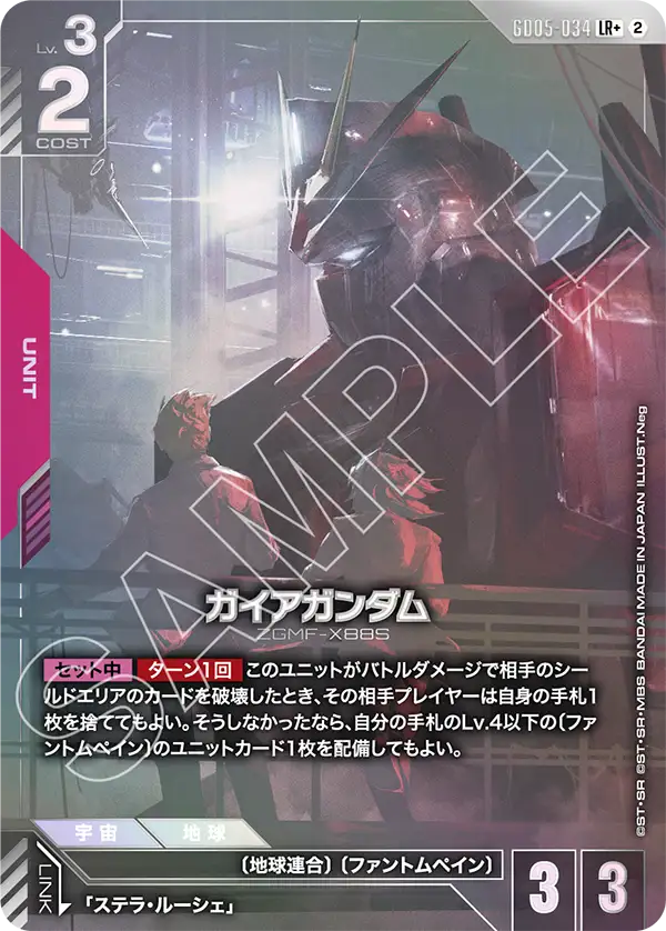 [GD05-034 LR+] Gaia Gundam