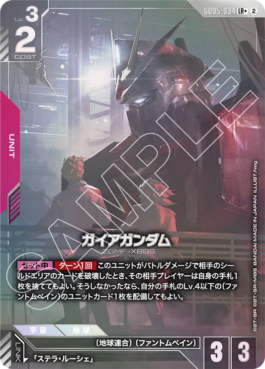 [GD05-034 LR+] Gaia Gundam