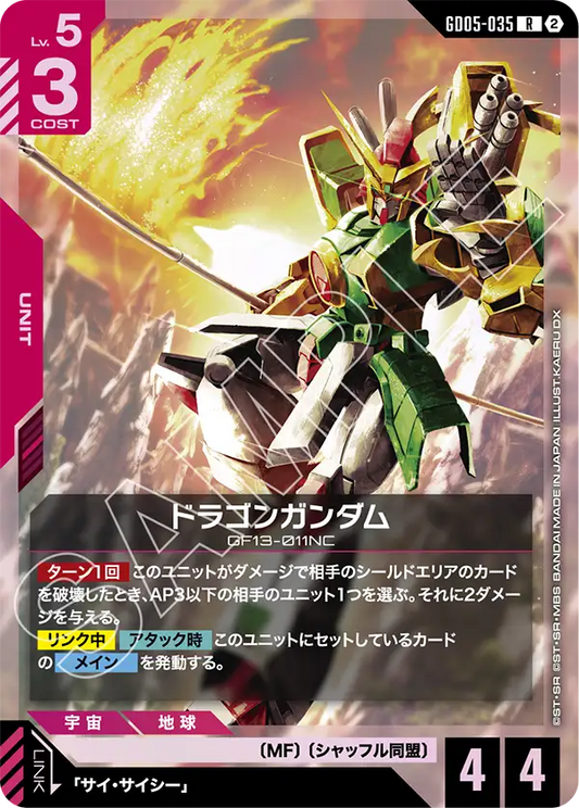 [GD05-035 R] Dragon Gundam