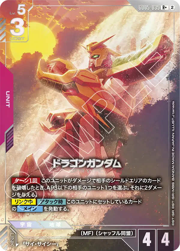[GD05-035 R+] Dragon Gundam