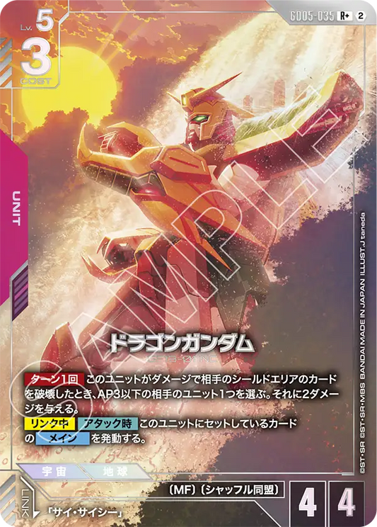 [GD05-035 R+] Dragon Gundam