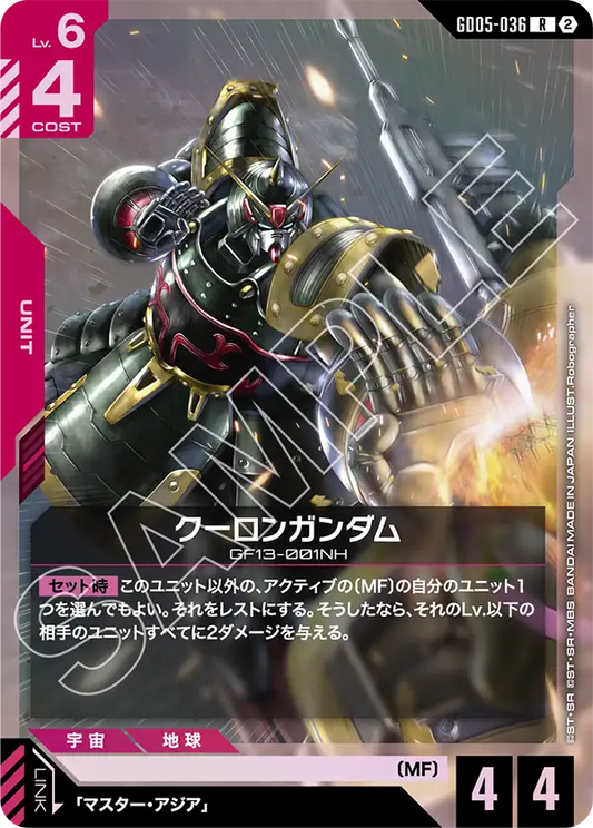 [GD05-036 R] Haow Gundam