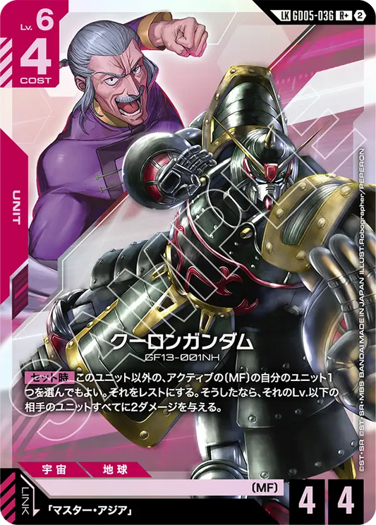 [GD05-036 LKR+] Haow Gundam