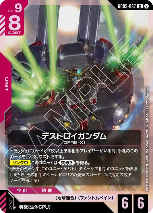[GD05-037 R] Destroy Gundam