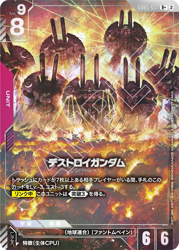 [GD05-037 R+] Destroy Gundam