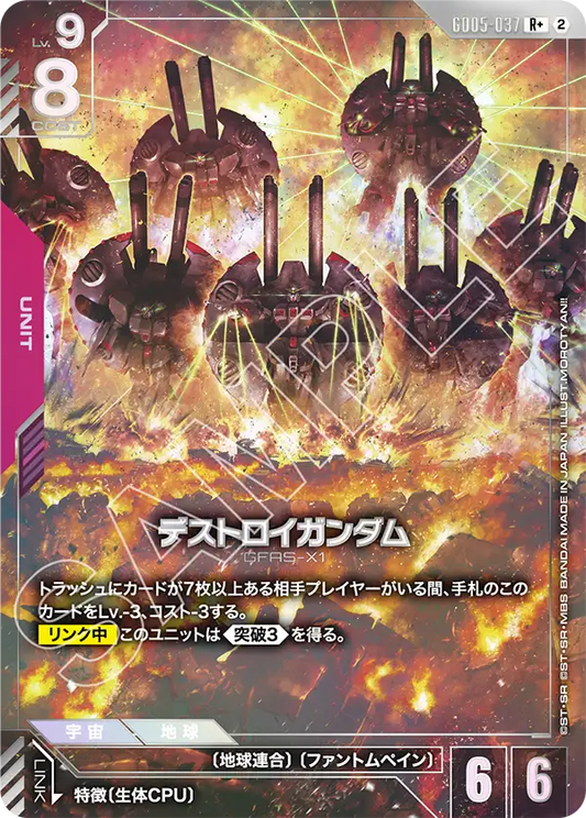 [GD05-037 R+] Destroy Gundam