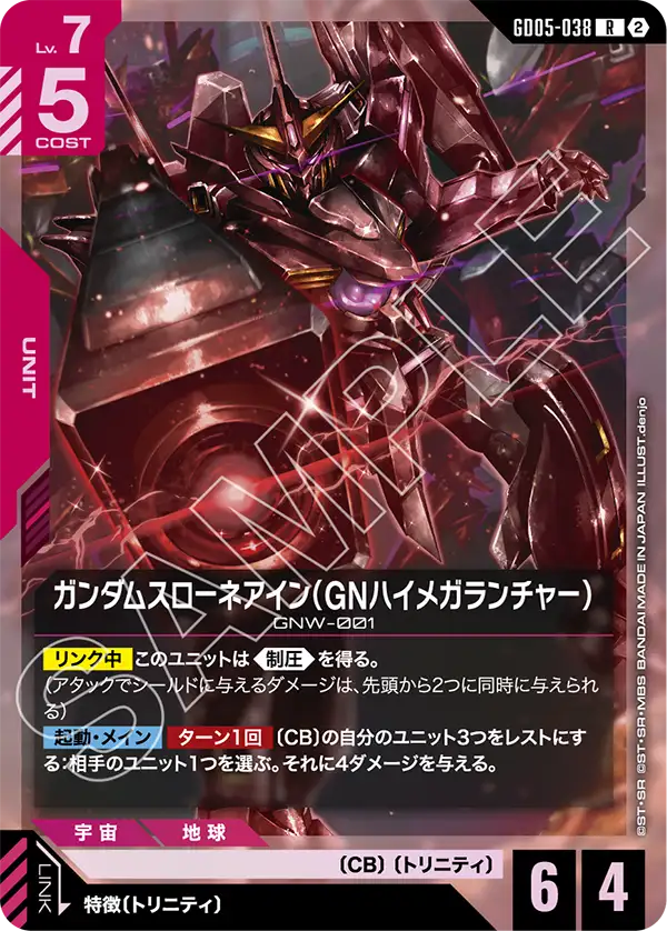 [GD05-038 R] Gundam Throne Eins (GN High Mega Launcher)