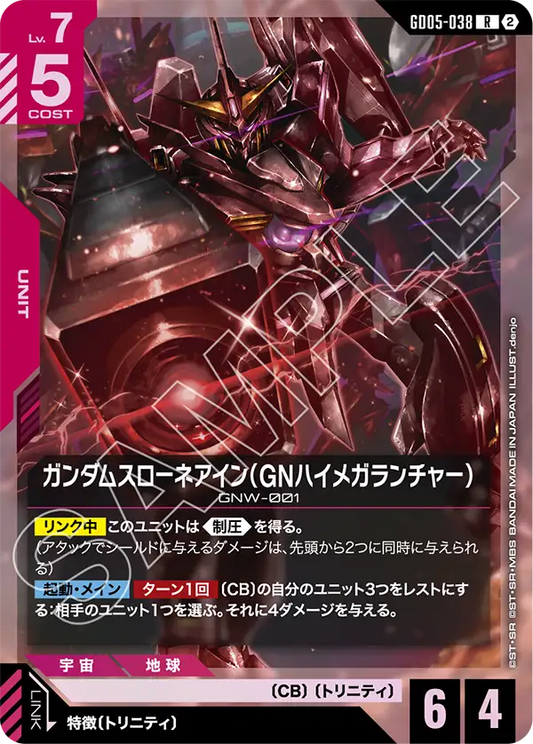 [GD05-038 R] Gundam Throne Eins (GN High Mega Launcher)