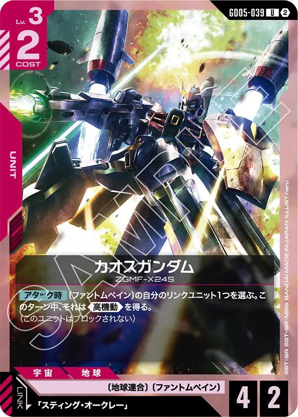 [GD05-039 U] Chaos Gundam