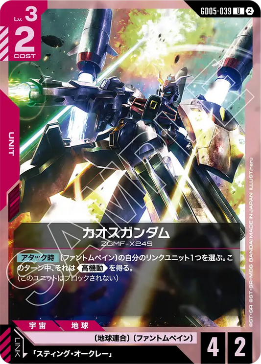 [GD05-039 U] Chaos Gundam