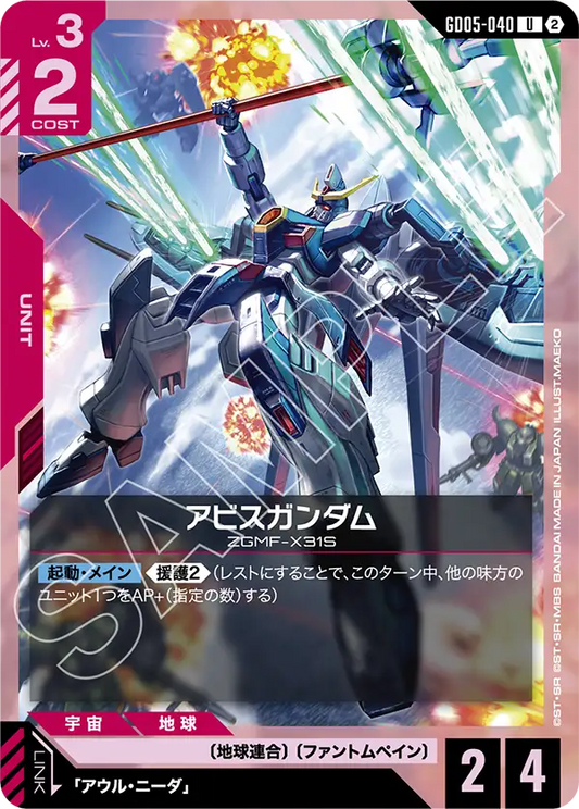 [GD05-040 U] Abyss Gundam