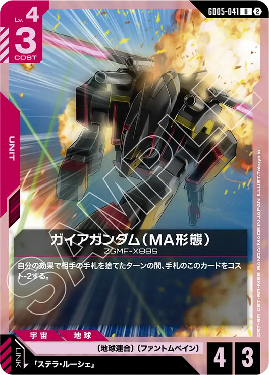 [GD05-041 U] Gaia Gundam (MA Mode)