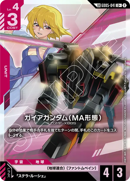[GD05-041 LKU+] Gaia Gundam (MA Mode)