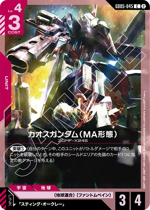 [GD05-045 C] Chaos Gundam (MA Mode)