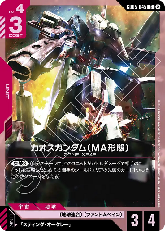 [GD05-045 C] Chaos Gundam (MA Mode)