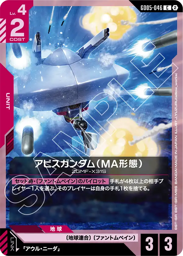 [GD05-046 C] Abyss Gundam (MA Mode)