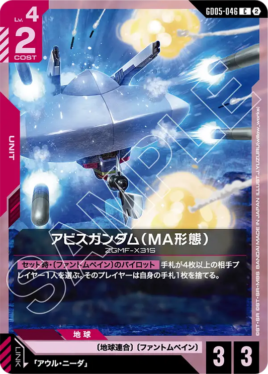[GD05-046 C] Abyss Gundam (MA Mode)