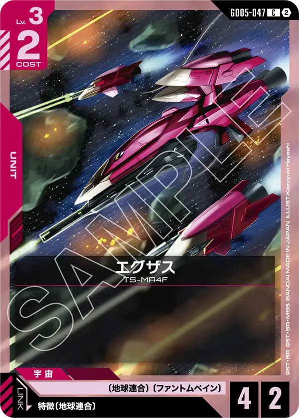 [GD05-047 C] Exass