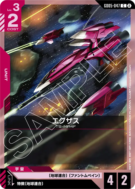 [GD05-047 C] Exass