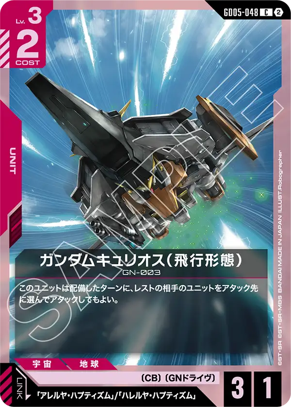[GD05-048 C] Gundam Kyrios (Flight Mode)