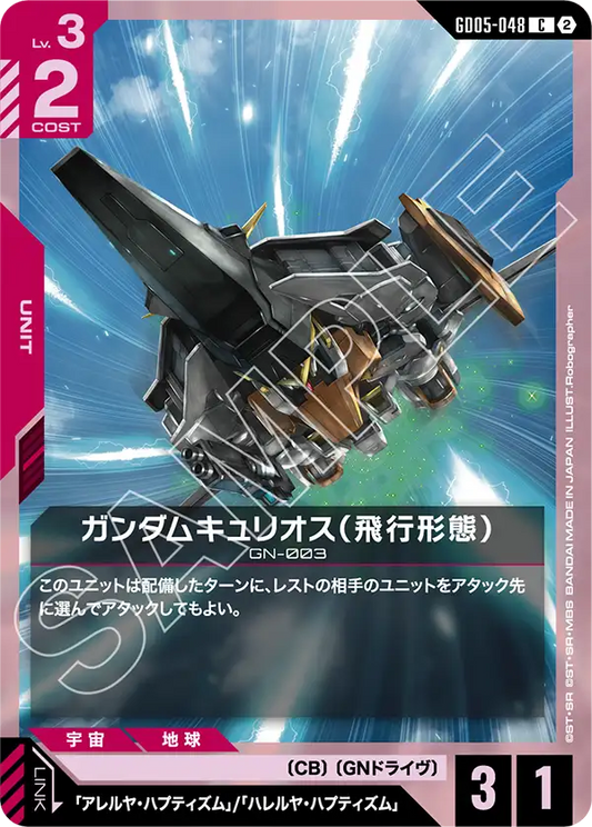 [GD05-048 C] Gundam Kyrios (Flight Mode)