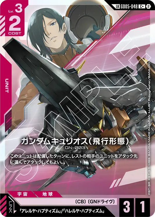 [GD05-048 LKC+] Gundam Kyrios (Flight Mode)