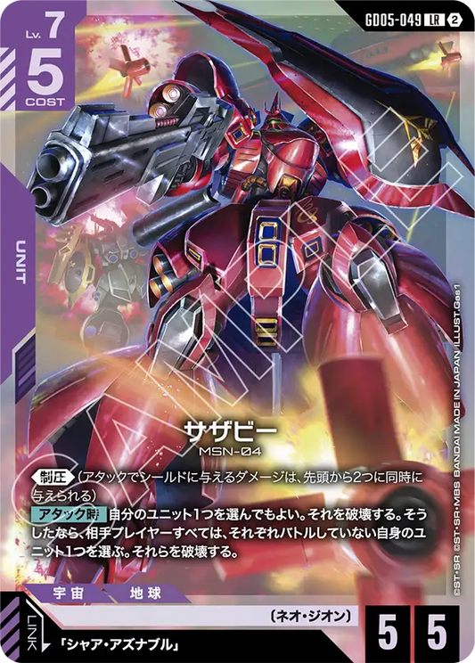 [GD05-049 LR] Sazabi