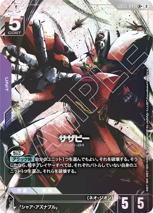 [GD05-049 LR+] Sazabi