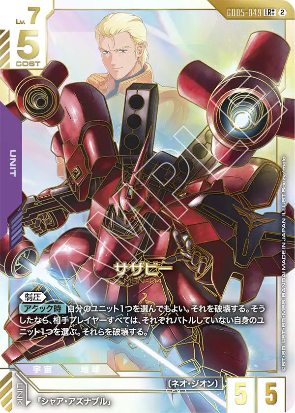 [GD05-049 LR++] Sazabi
