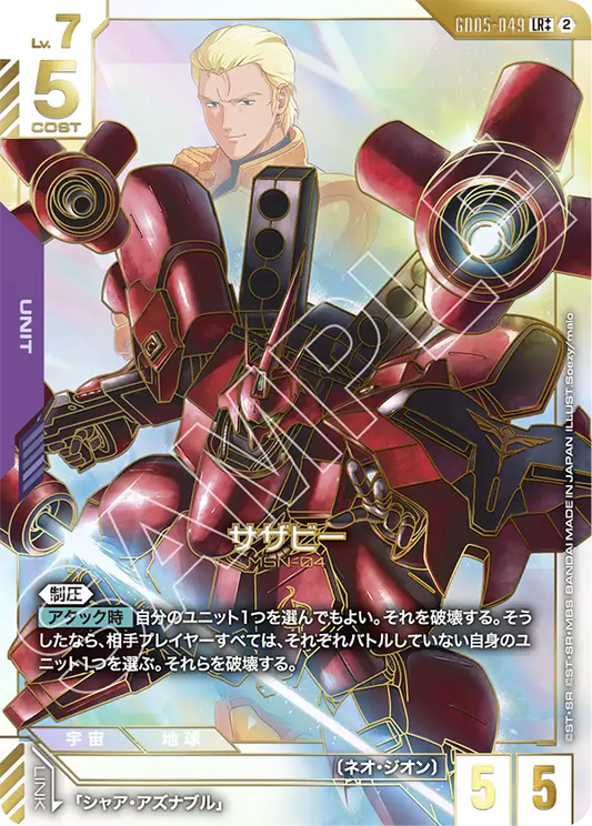 [GD05-049 LR++] Sazabi