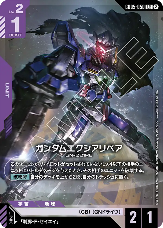 [GD05-050 LR] Gundam Exia Repair