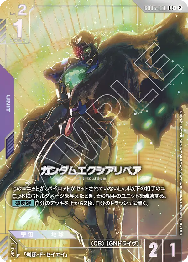 [GD05-050 LR+] Gundam Exia Repair