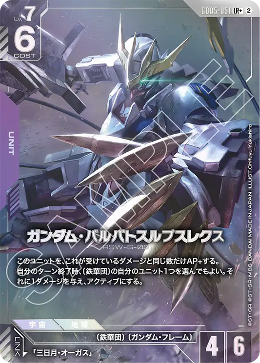 [GD05-051 LR+] Gundam Barbatos Lupus Rex