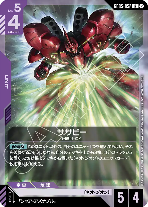 [GD05-052 R] Sazabi