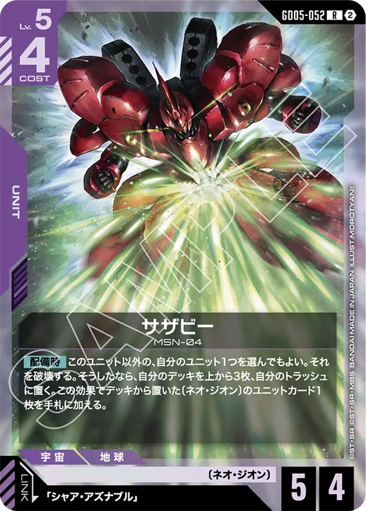 [GD05-052 R] Sazabi