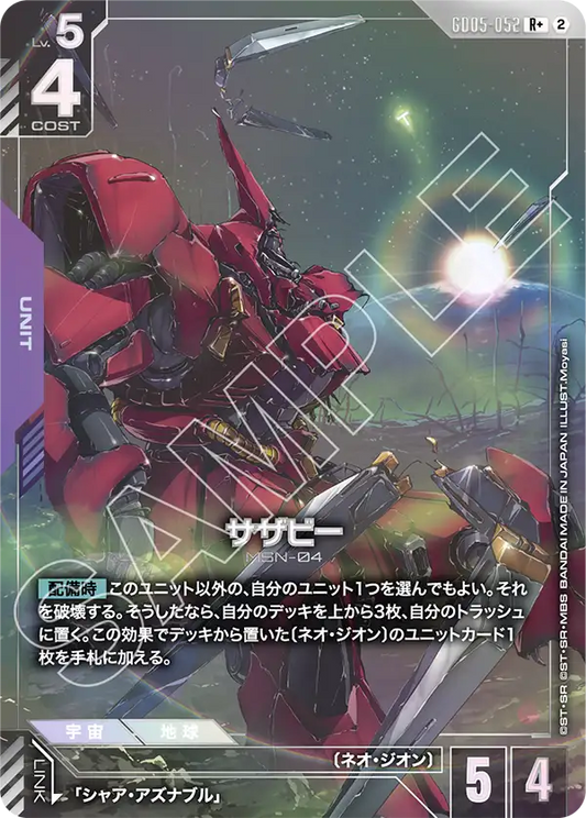 [GD05-052 R+] Sazabi
