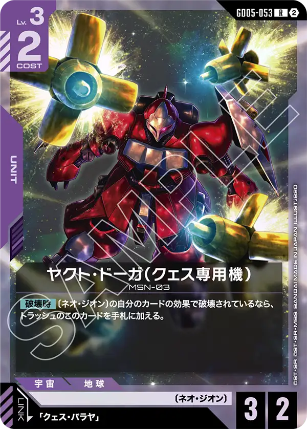 [GD05-053 R] Quess's Jagd Doga
