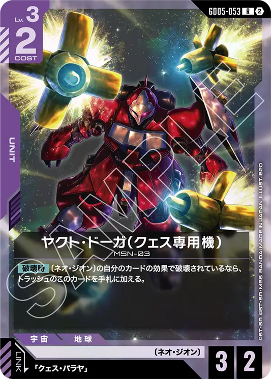 [GD05-053 R] Quess's Jagd Doga