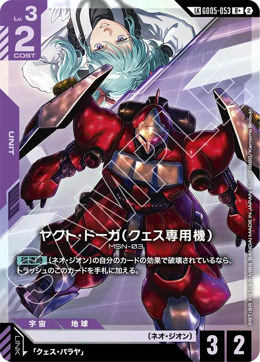 [GD05-053 LKR+] Quess's Jagd Doga