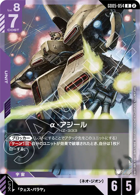 [GD05-054 R] Alpha Azieru