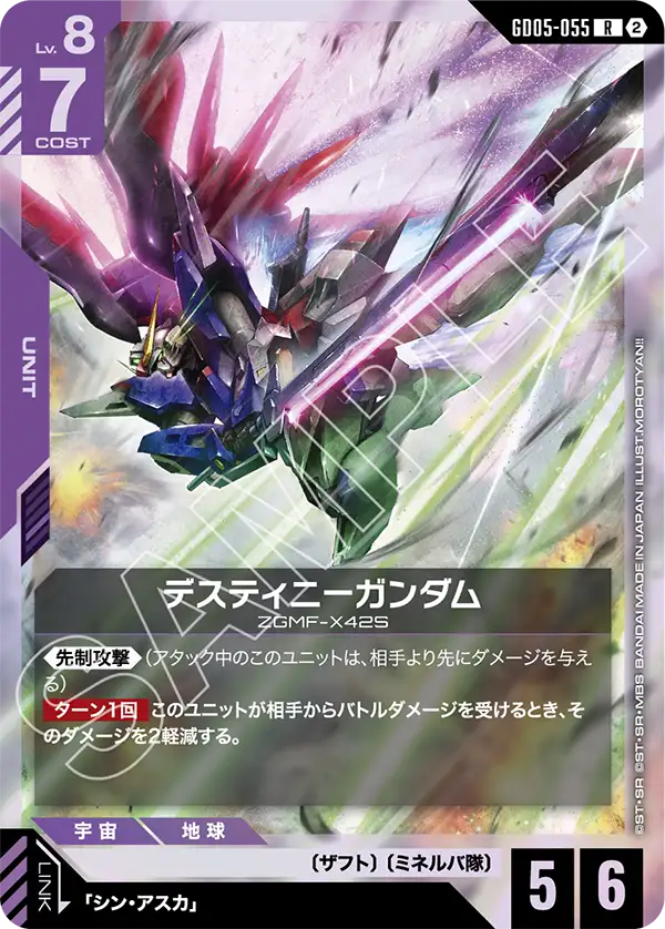 [GD05-055 R] Destiny Gundam