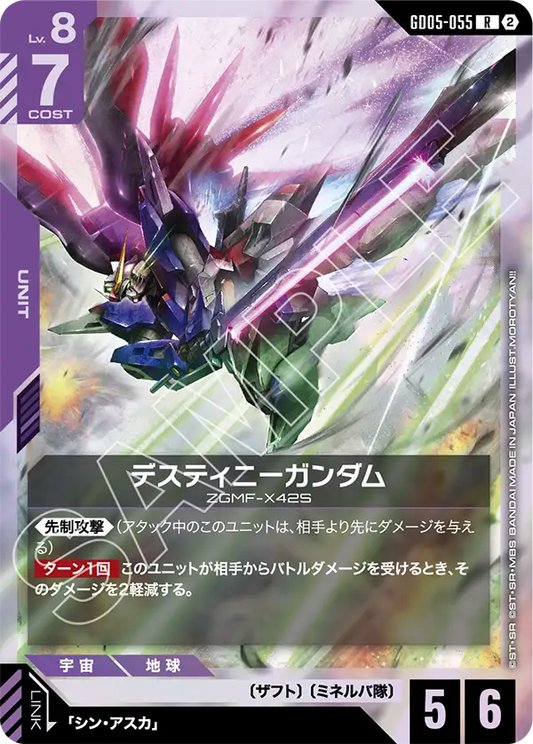 [GD05-055 R] Destiny Gundam