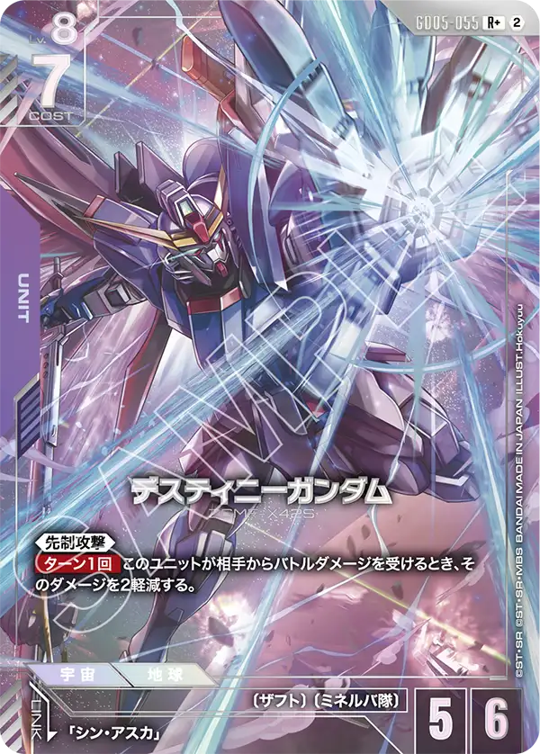 [GD05-055 R+] Destiny Gundam