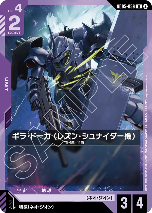 [GD05-056 U] Rezin's Geara Doga