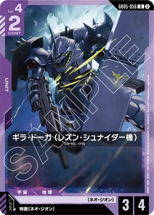 [GD05-056 U] Rezin's Geara Doga