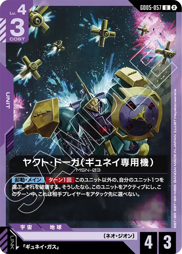 [GD05-057 U] Gyunei's Jagd Doga