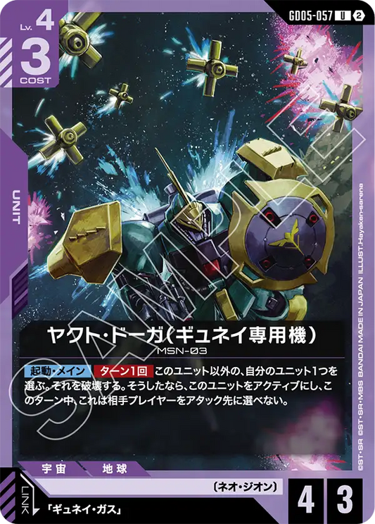 [GD05-057 U] Gyunei's Jagd Doga