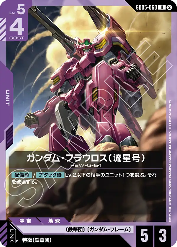 [GD05-060 U] Gundam Flauros (Ryusei-Go)