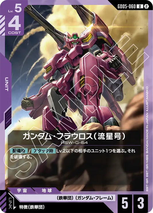 [GD05-060 U] Gundam Flauros (Ryusei-Go)